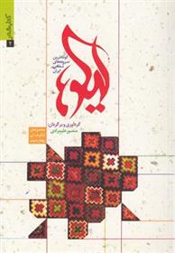 کتاب لیکوها