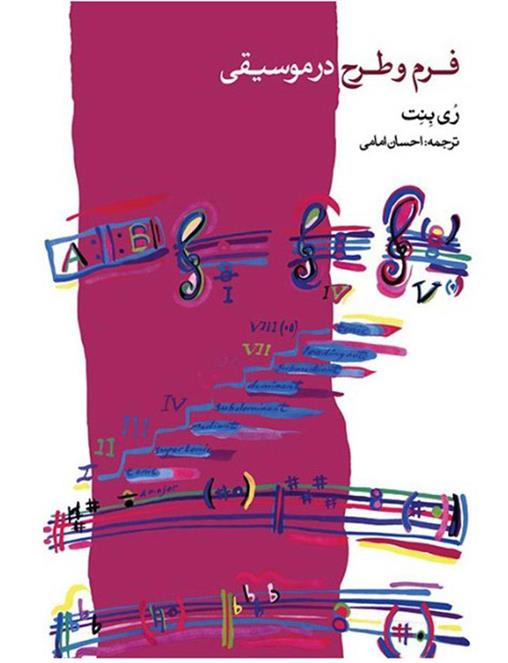 کتاب فرم و طرح در موسیقی
