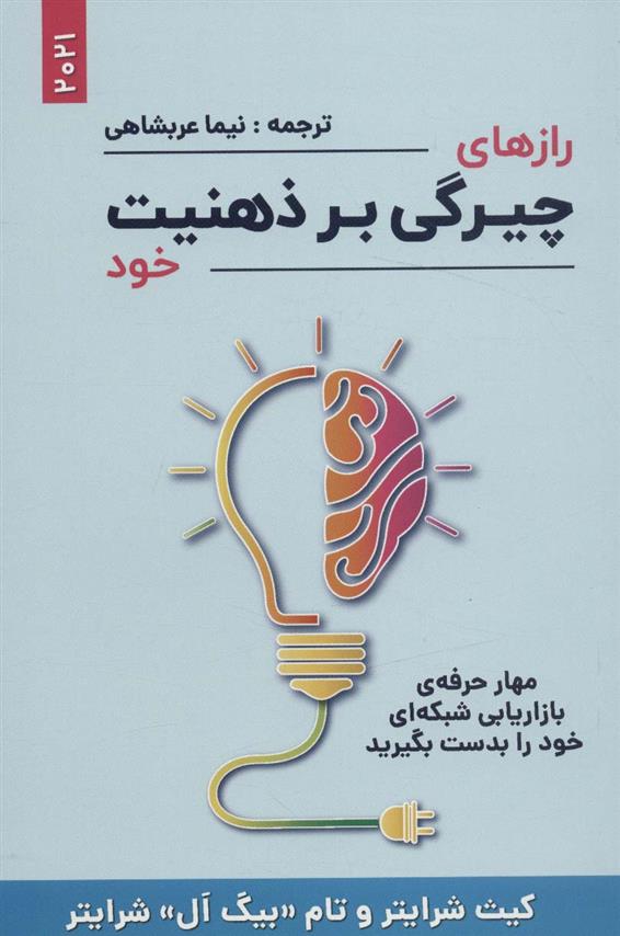 کتاب رازهای چیرگی بر ذهنیت خود