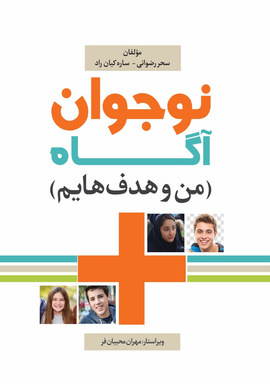 کتاب نوجوان آگاه