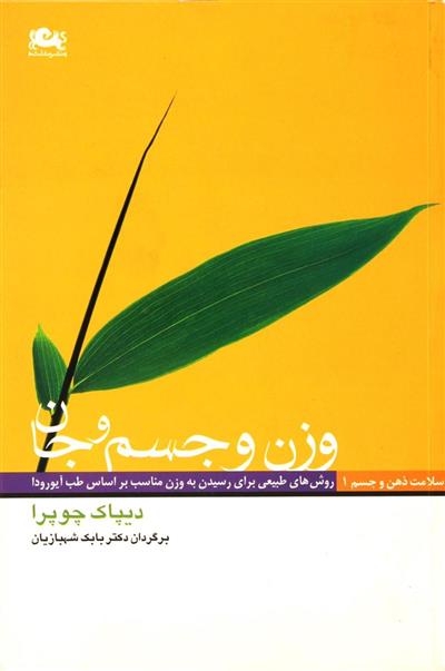 کتاب وزن و جسم و جان;