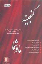 کتاب گنجینه ما و شما