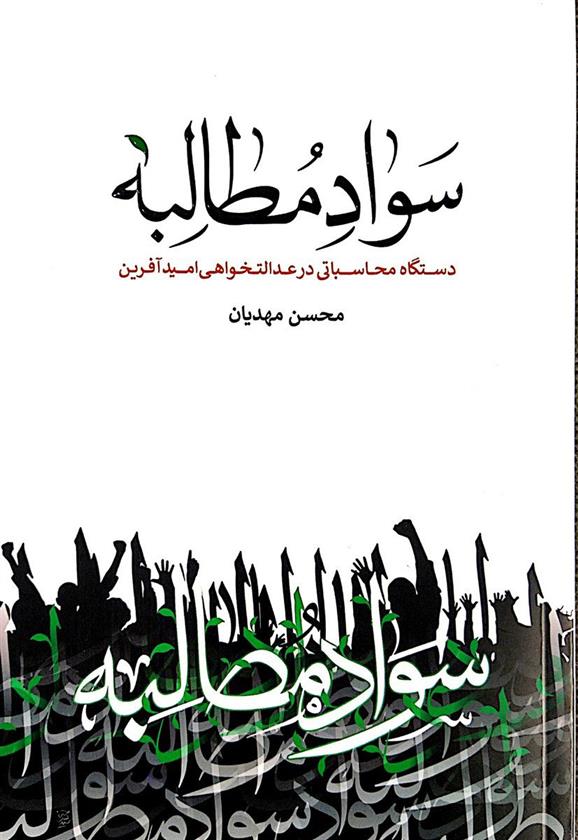 کتاب سواد مطالبه