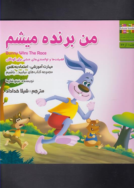 کتاب من برنده میشم