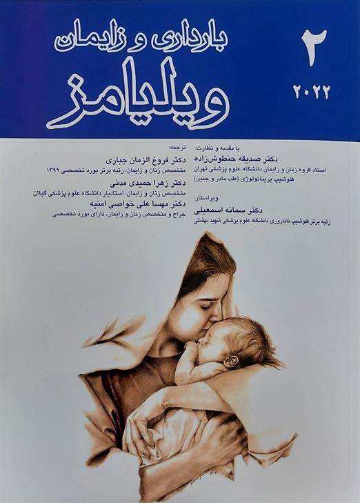 کتاب بارداری و زایمان ویلیامز ۲۰۲۲ _جلد 2