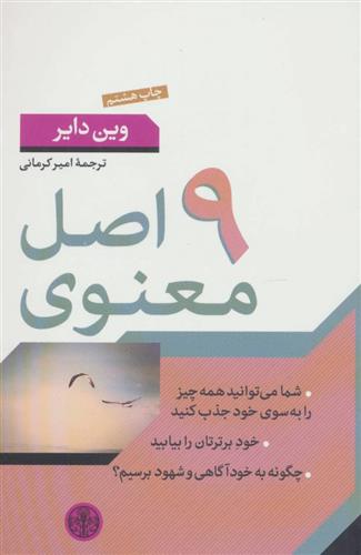کتاب 9 اصل معنوی
