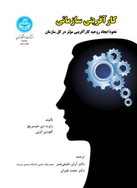 کتاب کارآفرینی سازمانی