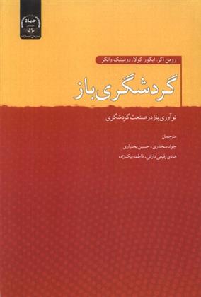 کتاب گردشگری باز