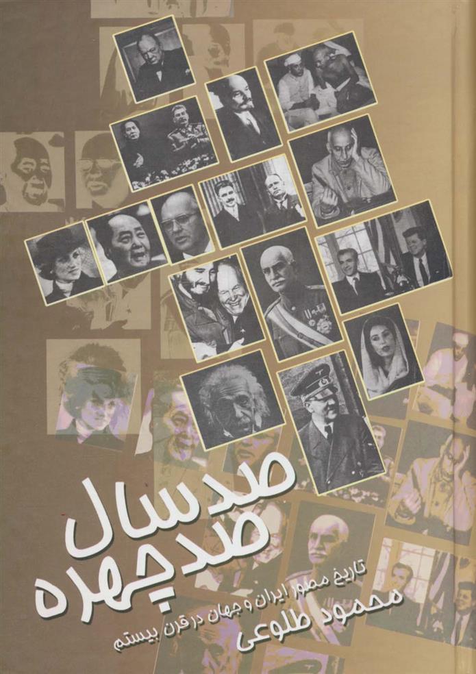 کتاب صدسال ، صدچهره