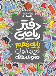 دفتر ریاضی نهم