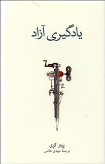 کتاب یادگیری آزاد