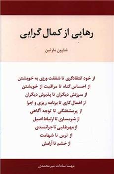 کتاب رهایی از کمال گرایی;