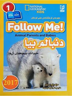 کتاب دنبالم بیا