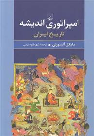 کتاب امپراتوری اندیشه
