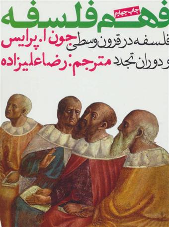 کتاب فهم فلسفه 2