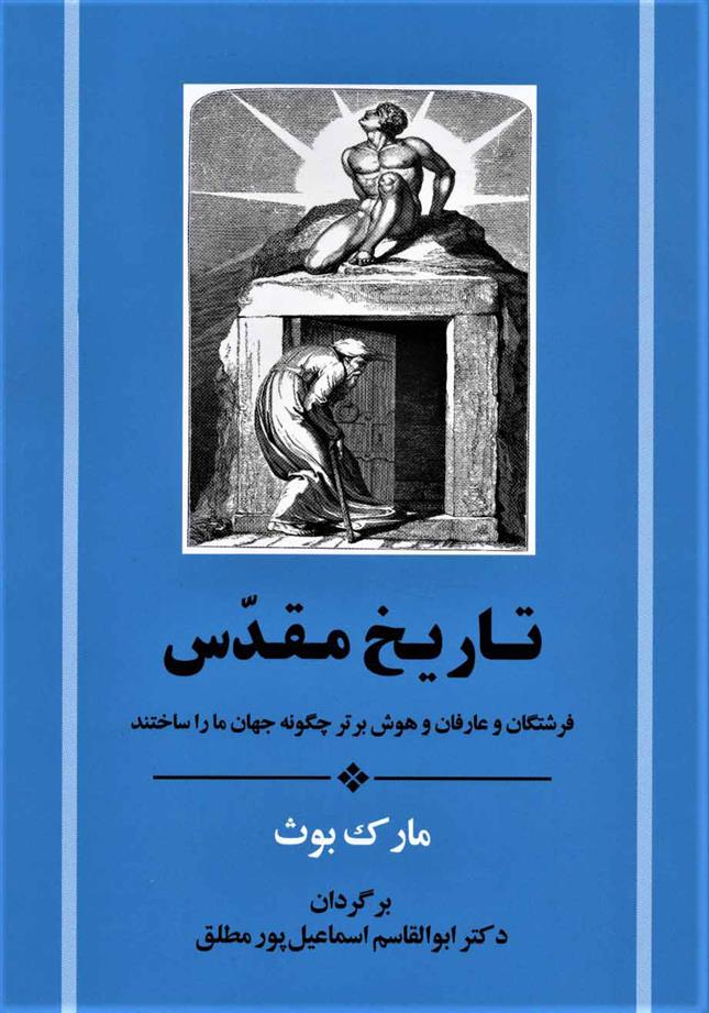کتاب تاریخ مقدس