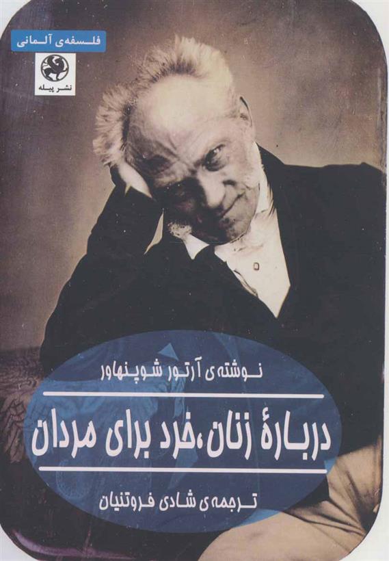 کتاب درباره زنان، خرد برای مردان