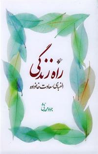 کتاب راه زندگی;