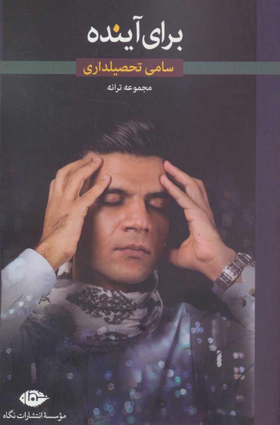 کتاب برای آینده