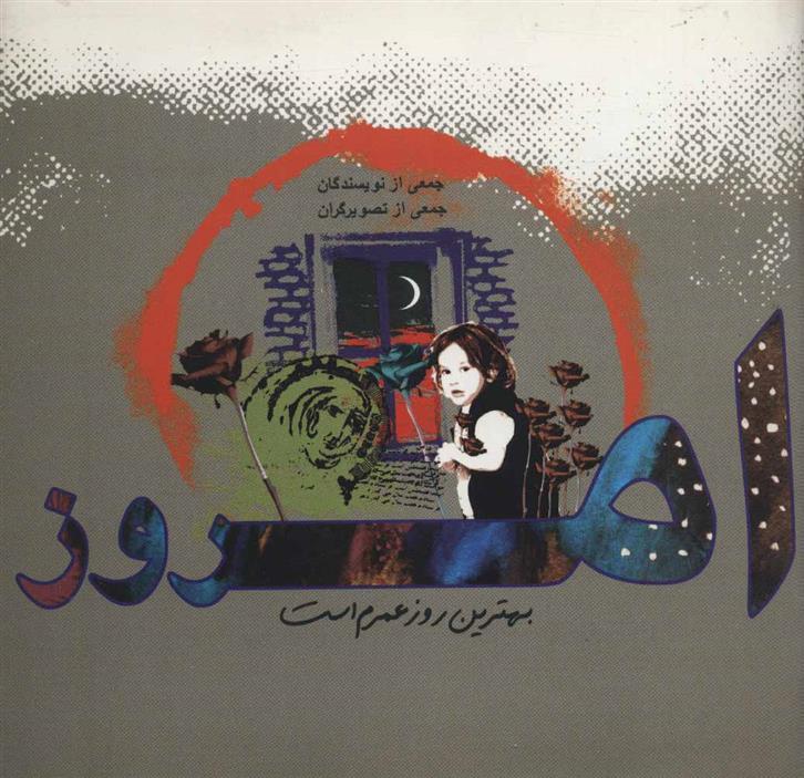 کتاب امروز بهترین روز عمرم است