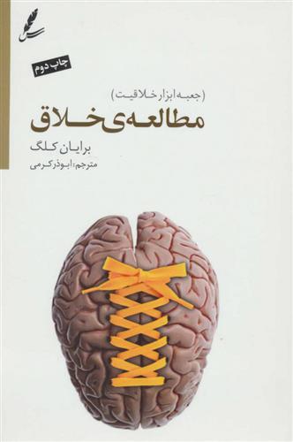 کتاب مطالعه خلاق;