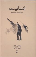 کتاب انسانیت
