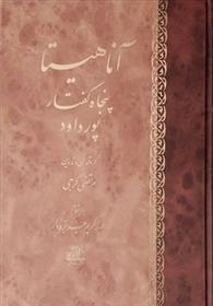 کتاب آناهیتا