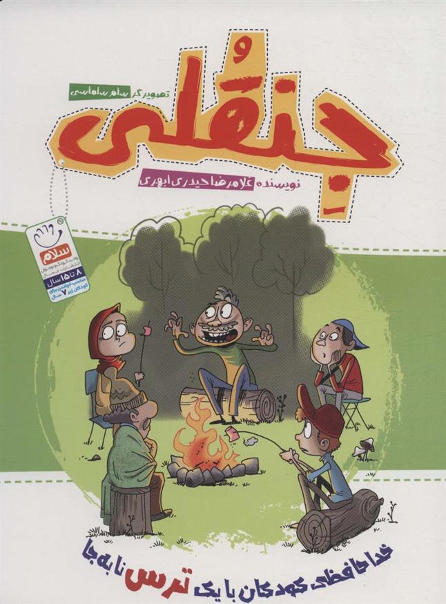 کتاب جنقلی;