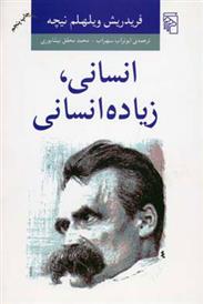 کتاب انسانی زیاده انسانی