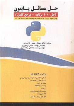 کتاب حل مسایل پایتون;