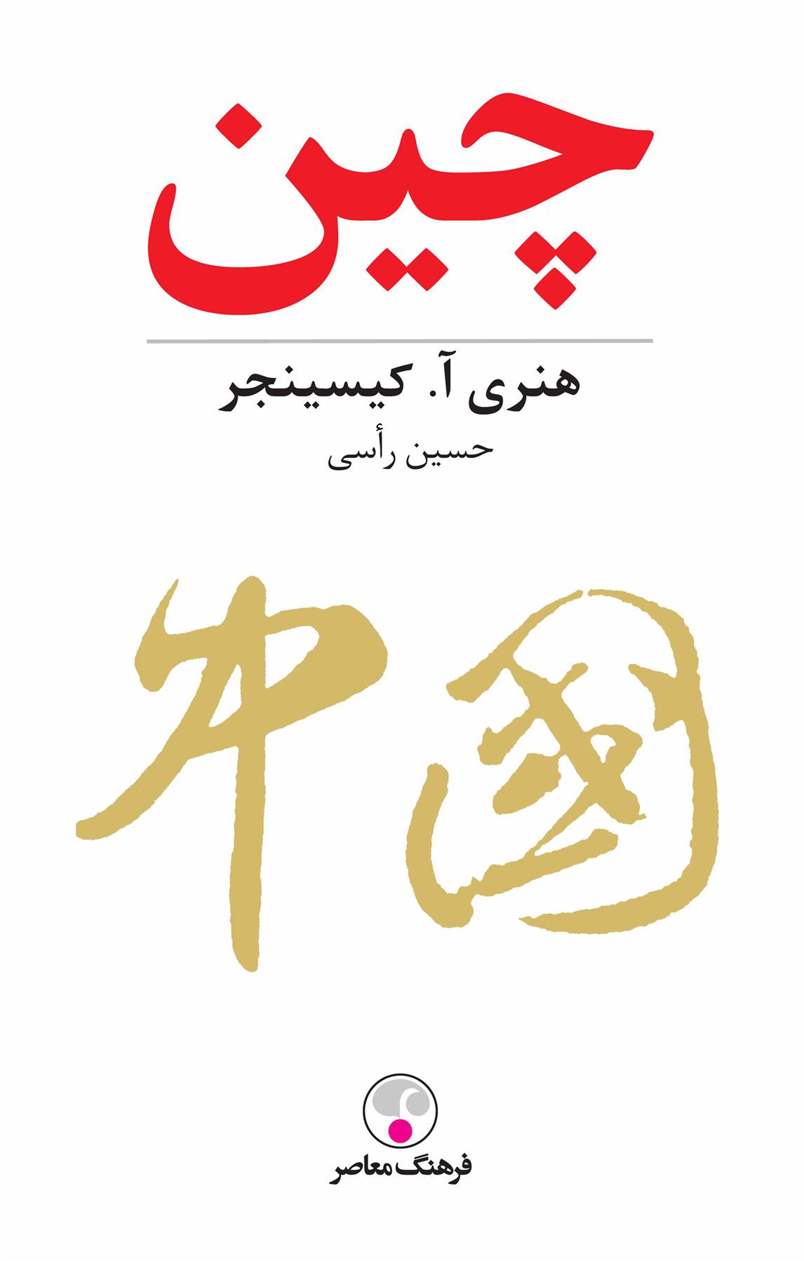 کتاب چین;