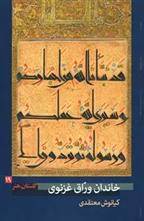 کتاب خاندان ورّاق غزنوی
