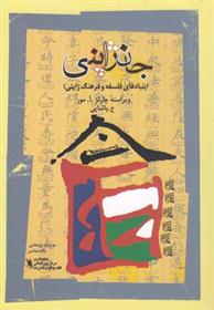 کتاب جان ژاپنی