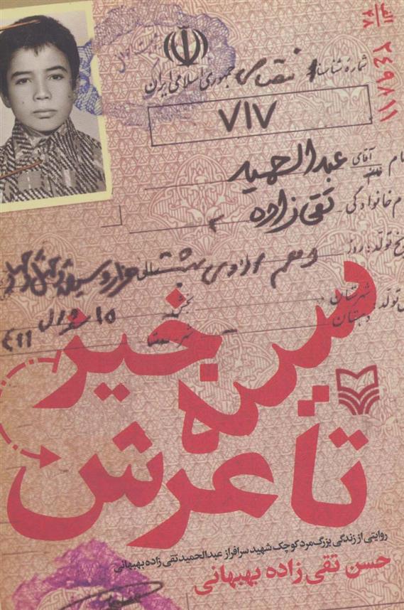 کتاب سینه خیز تا عرش