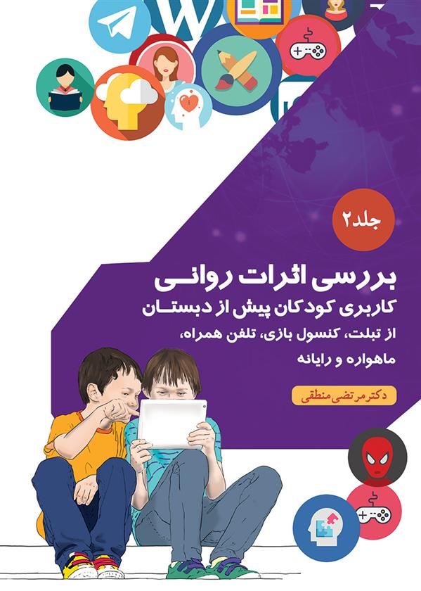 کتاب بررسی اثرات روانی