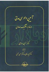 کتاب آیین دادرسی مدنی:ادغام و تفکیک دعاوی