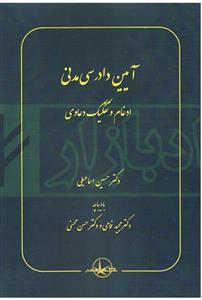 کتاب آیین دادرسی مدنی:ادغام و تفکیک دعاوی;