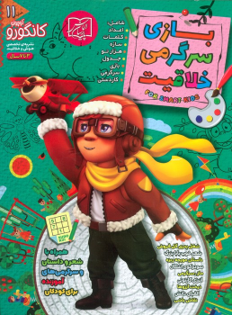 کتاب کانگورو 11