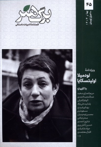 کتاب مجله برگ هنر 45