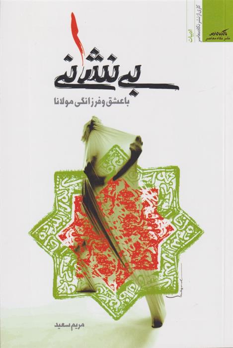 کتاب بی نشانی