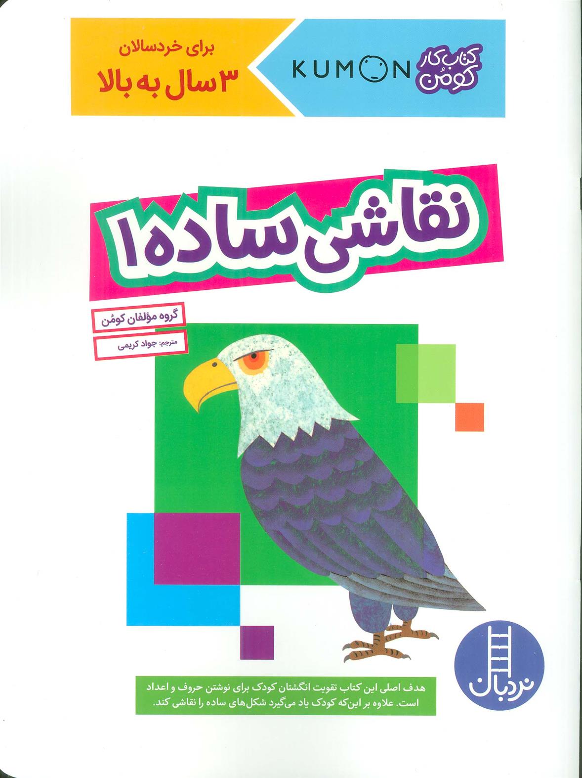 کتاب نقاشی ساده 1;