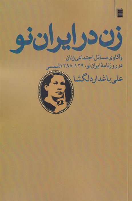 کتاب زن در ایران نو;
