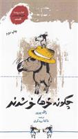 کتاب چگونه خرها خر شدند