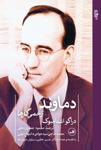 کتاب دماوند