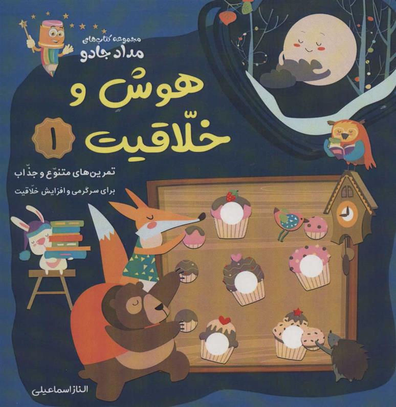 کتاب هوش و خلاقیت 1