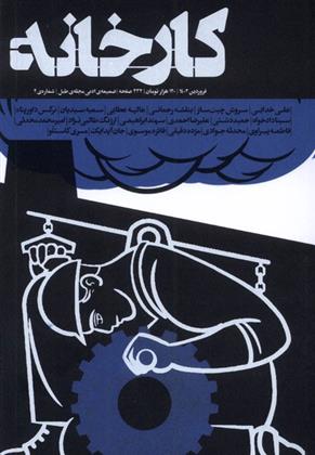 کتاب مجله کارخانه 2