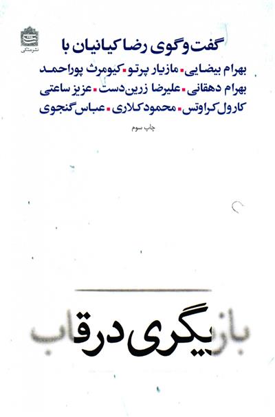 کتاب بازیگری در قاب