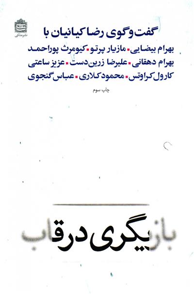 کتاب بازیگری در قاب;