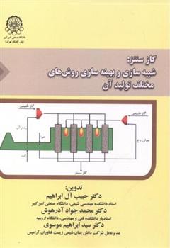 کتاب گاز سنتز