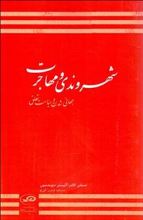 کتاب شهروندی و مهاجرت